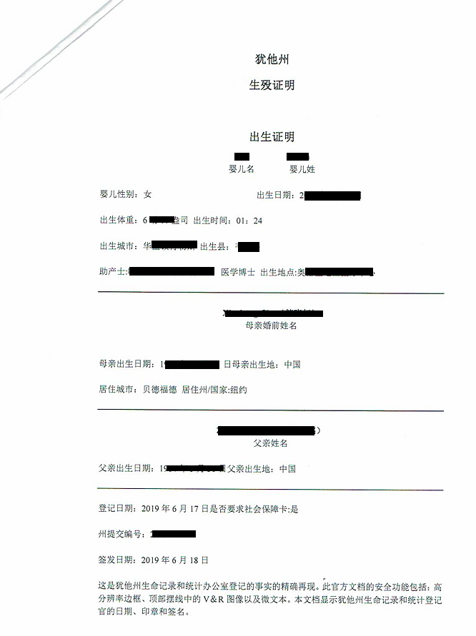 成功案例:已經回國了怎么做美國出生紙三級認證?