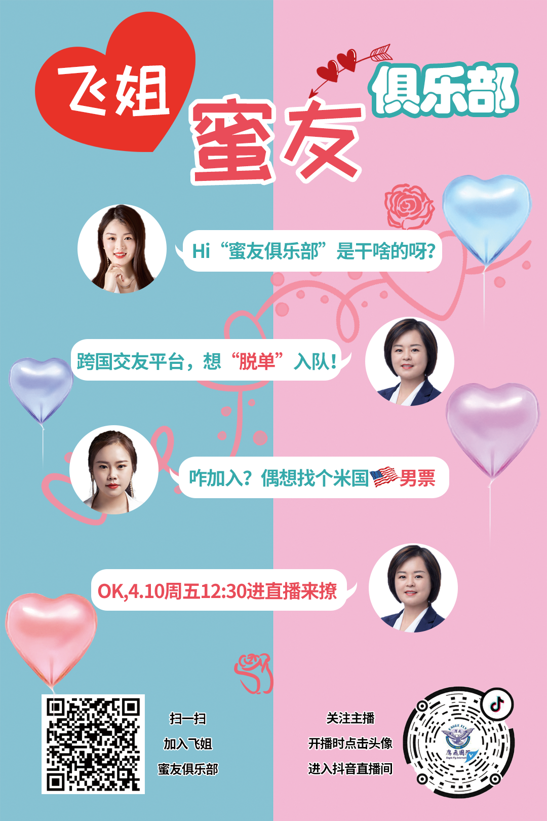 飛姐蜜友俱樂部正式上線啦!